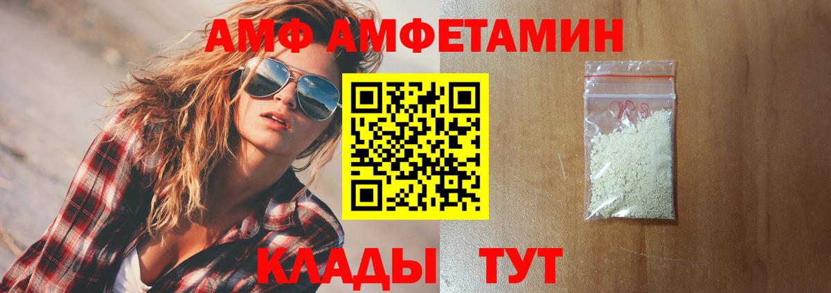 АМФ VHQ Ставрополь
