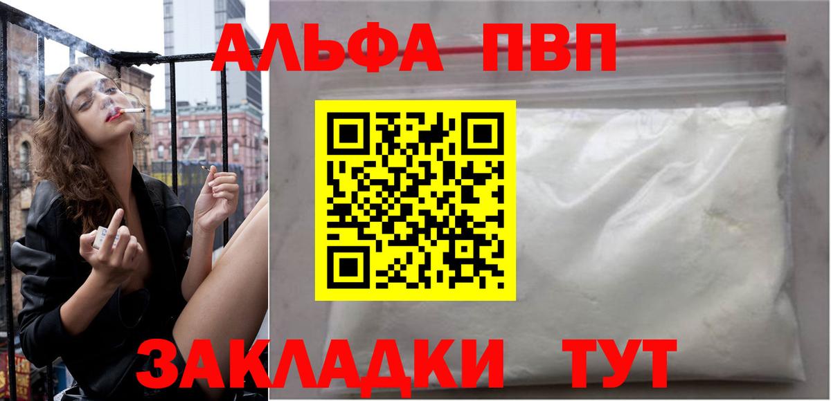 Alpha-PVP Соль  Вход с VPN  A-PVP СК КРИС  Ставрополь 