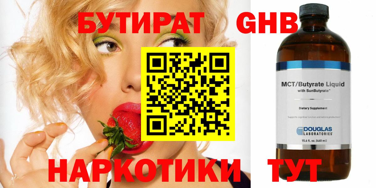 БУТИРАТ BDO Ставрополь