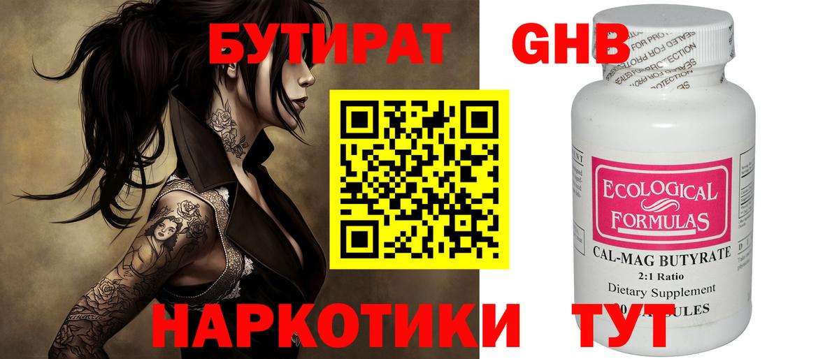 БУТИРАТ  Вход с VPN  Ставрополь  БУТИРАТ вода 