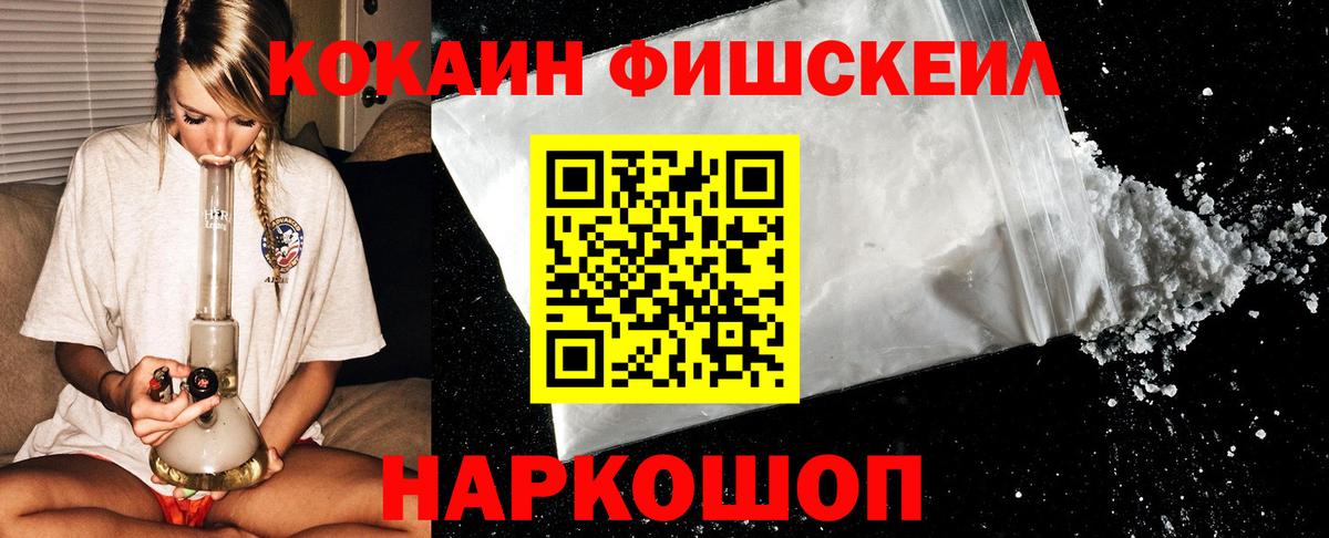 Ставрополь  Cocaine Боливия  КОКАИН Fish Scale  Вход с VPN 