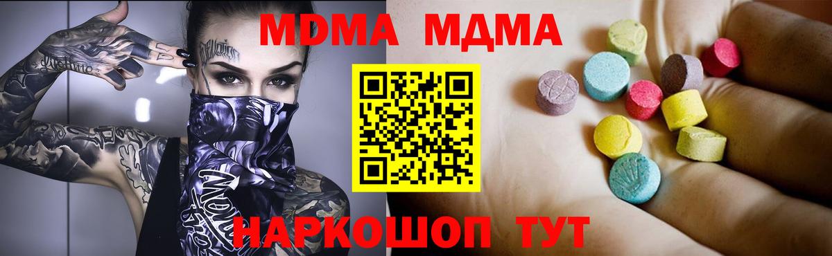 МДМА crystal  MDMA  Ставрополь  Вход с VPN 
