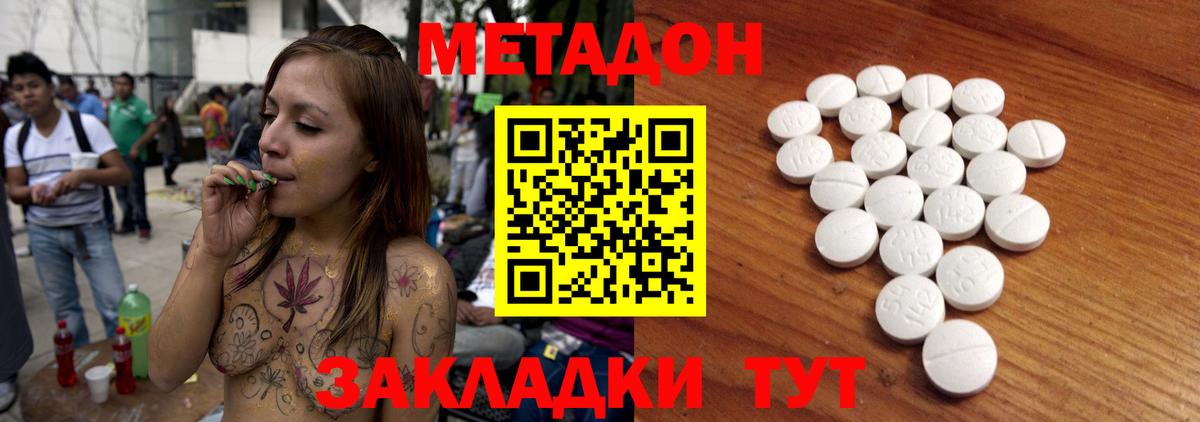 МЕТАДОН кристалл Ставрополь