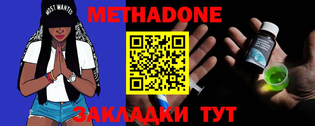 МЕТАДОН кристалл  Вход с VPN  Ставрополь  Метадон мёд 