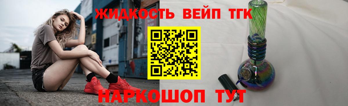 где купить   ТГК THC oil  Вход с VPN  Ставрополь 